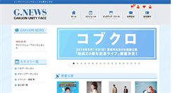 Desktop Screenshot of gakuon.co.jp